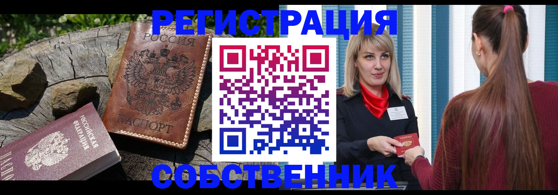 прописка для военкомата в Железногорске