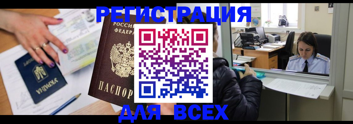 прописка поиск в Железногорске