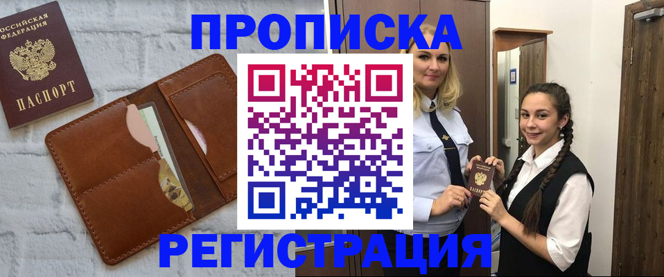 прописка для военкомата в Железногорске