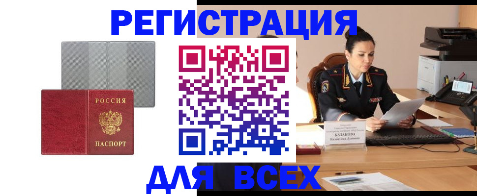 прописка иностранных граждан в Железногорске